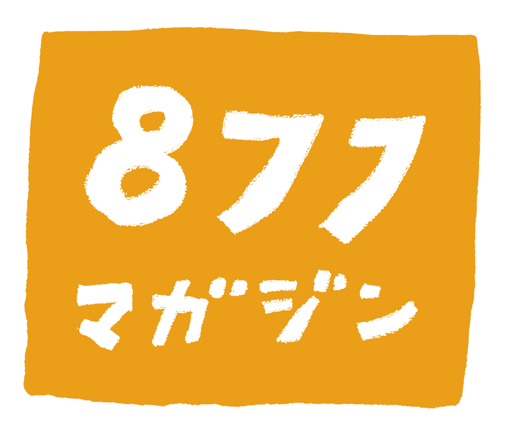 877マガジン第4号