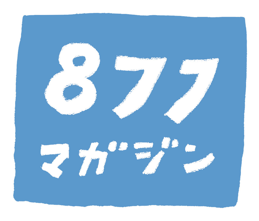 877マガジン第6号